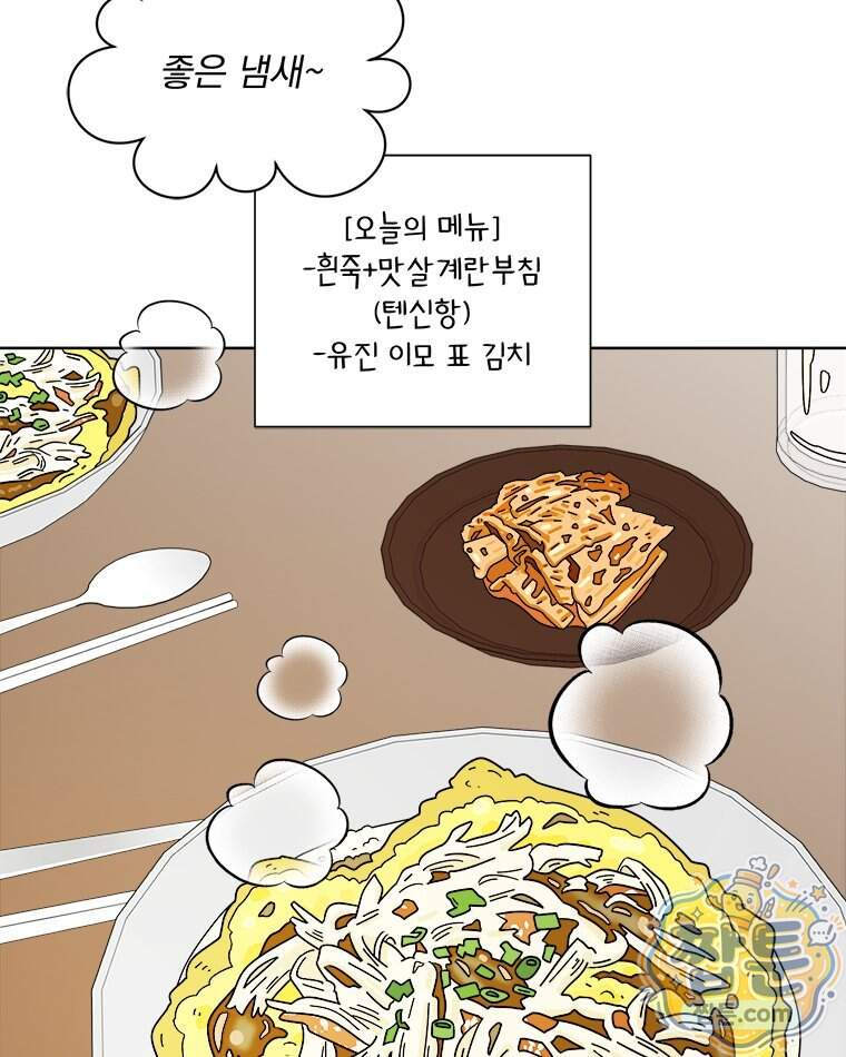 오늘 메뉴 추천 좀! 3화 70