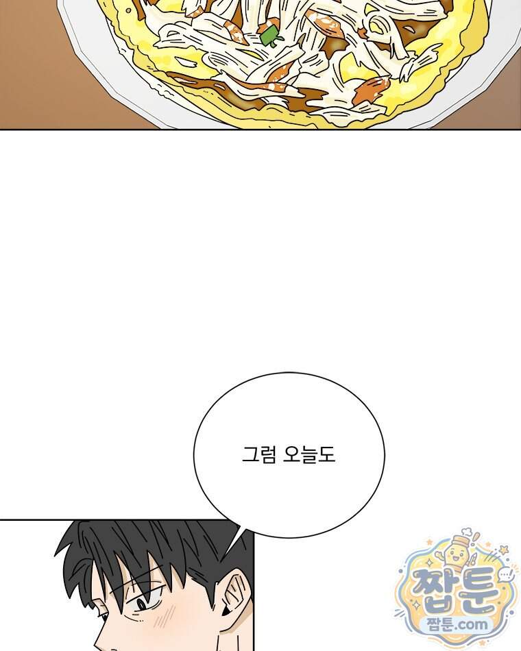 오늘 메뉴 추천 좀! 3화 71