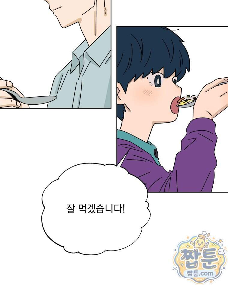 오늘 메뉴 추천 좀! 3화 72