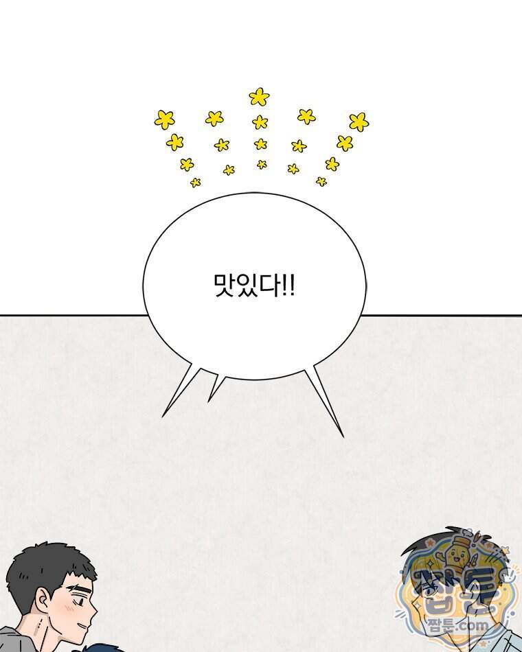 오늘 메뉴 추천 좀! 3화 73
