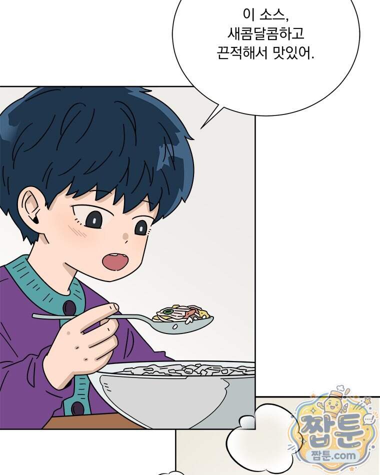 오늘 메뉴 추천 좀! 3화 75