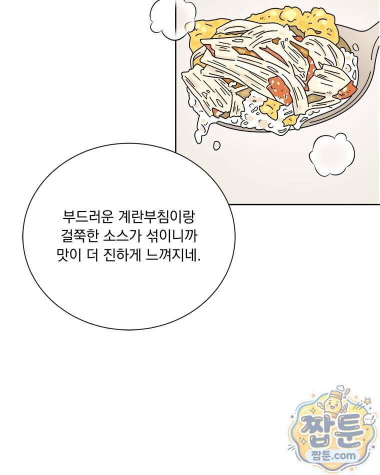 오늘 메뉴 추천 좀! 3화 76