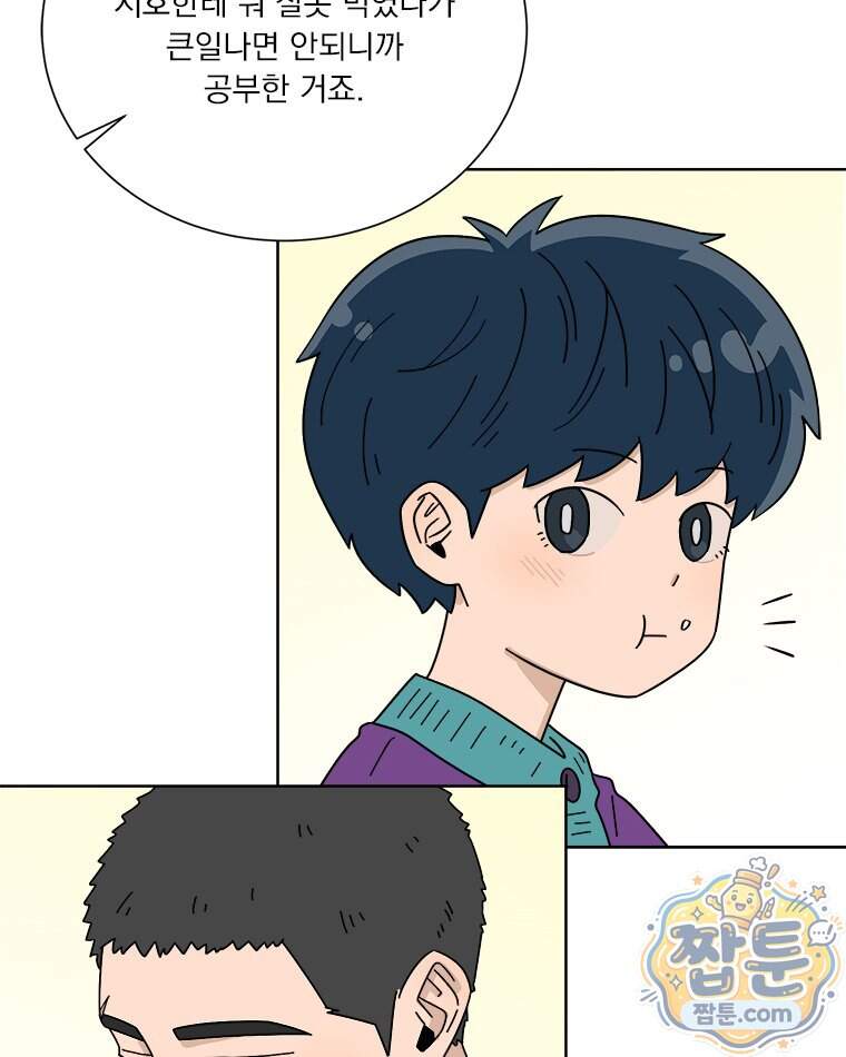 오늘 메뉴 추천 좀! 3화 79