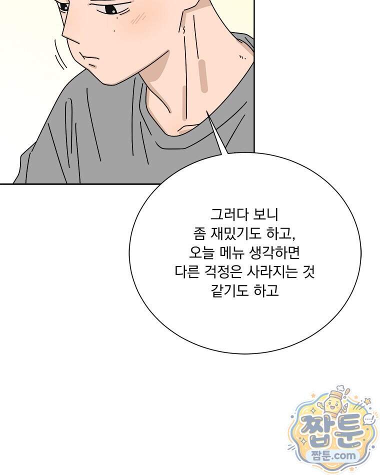 오늘 메뉴 추천 좀! 3화 80