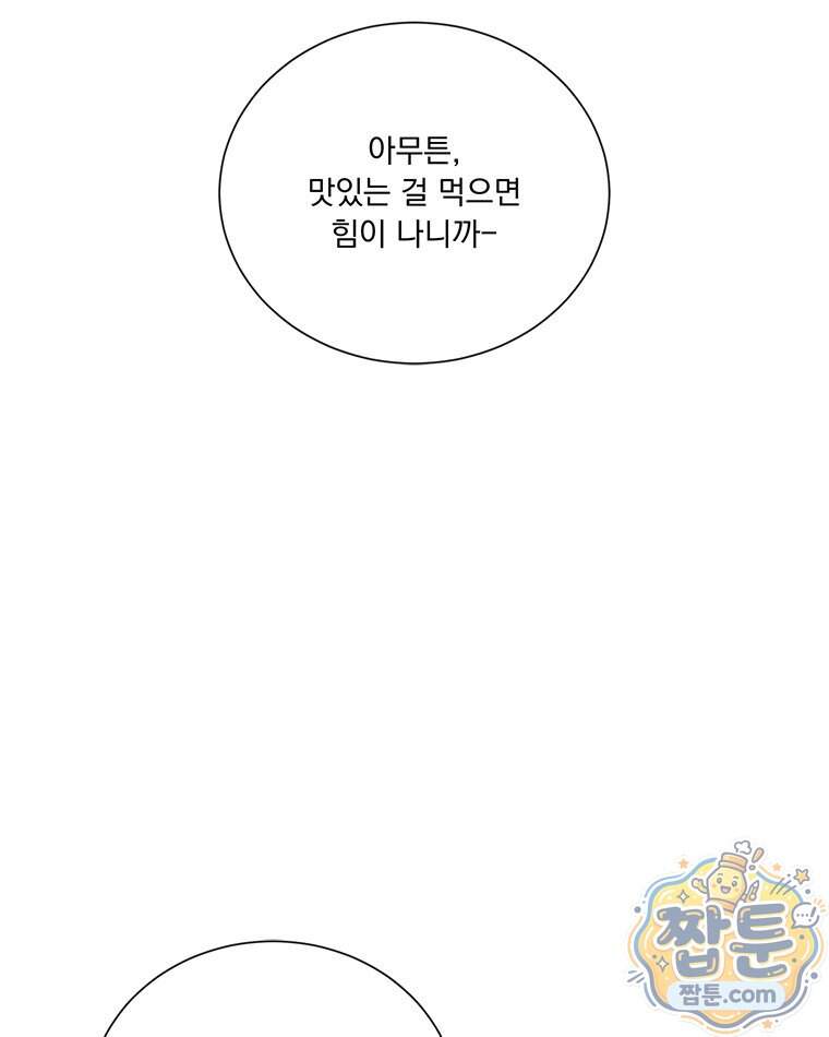 오늘 메뉴 추천 좀! 3화 81
