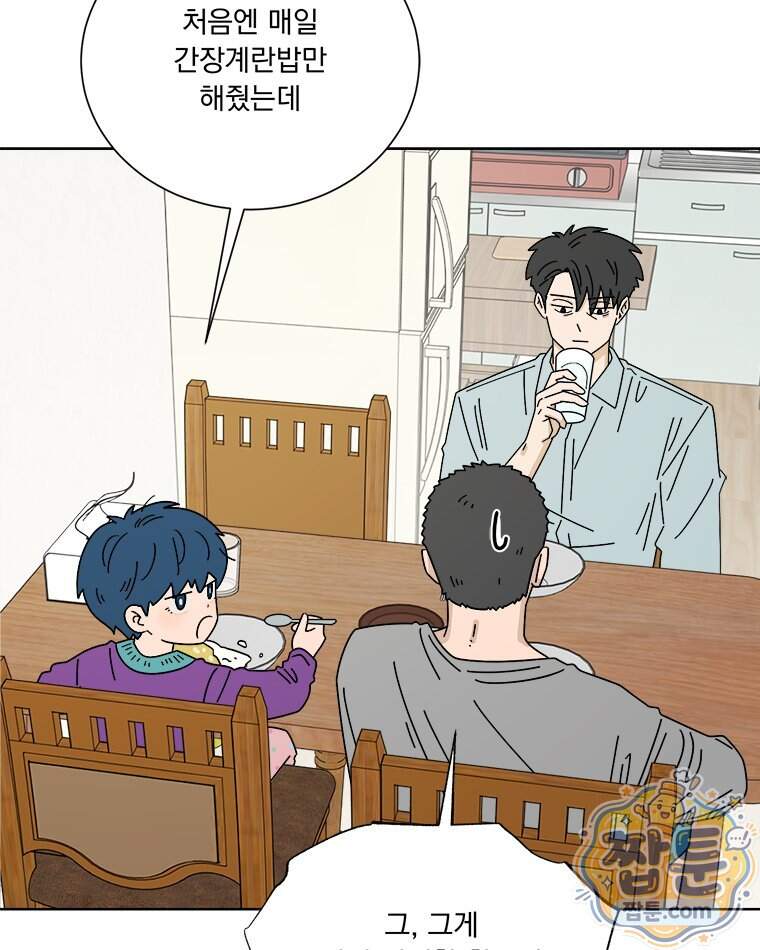 오늘 메뉴 추천 좀! 3화 82