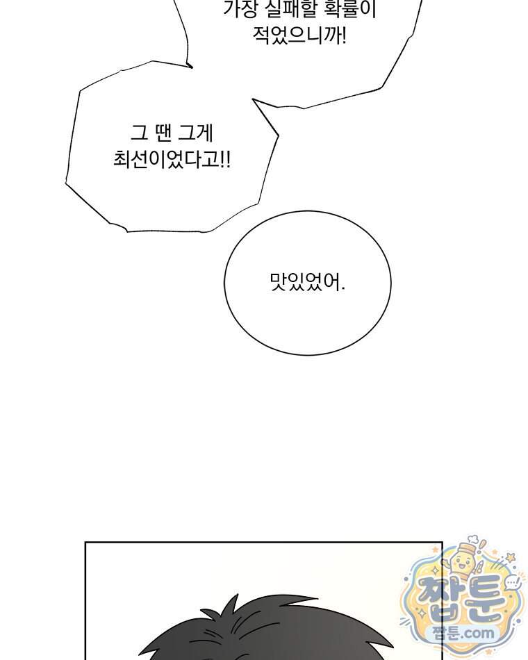 오늘 메뉴 추천 좀! 3화 83
