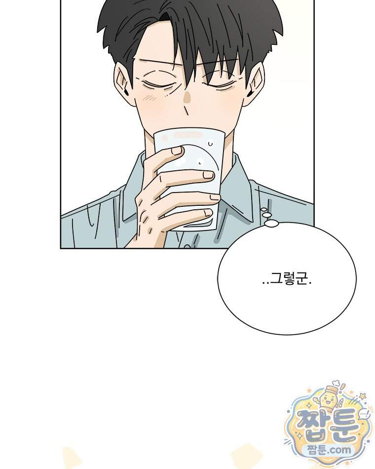 오늘 메뉴 추천 좀! 3화 84
