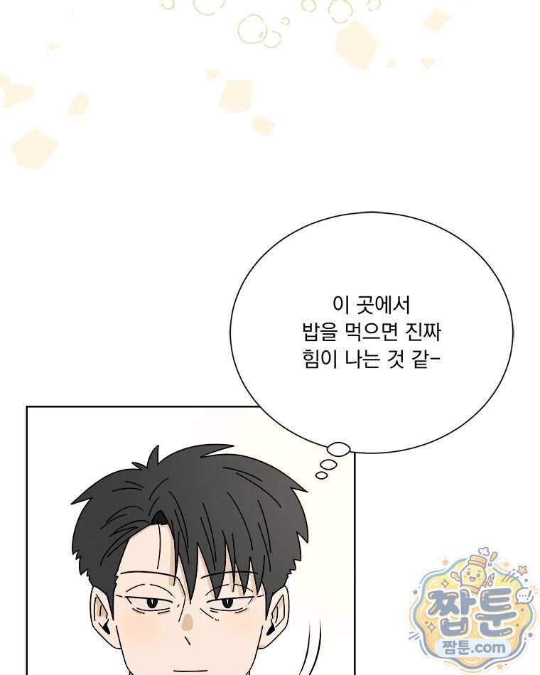 오늘 메뉴 추천 좀! 3화 86