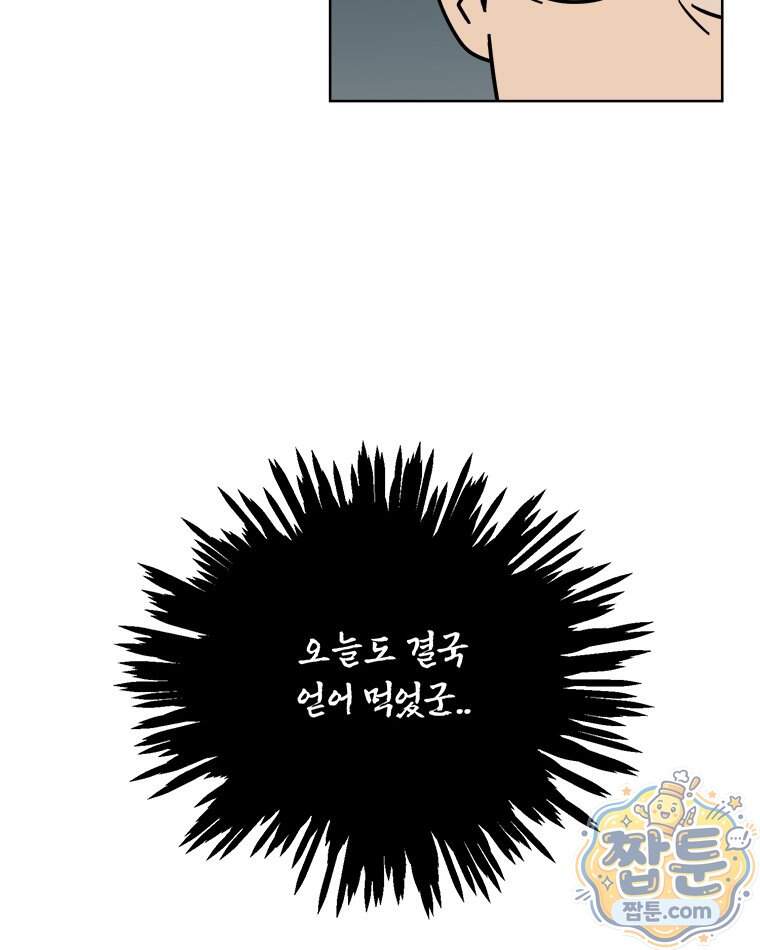 오늘 메뉴 추천 좀! 3화 88