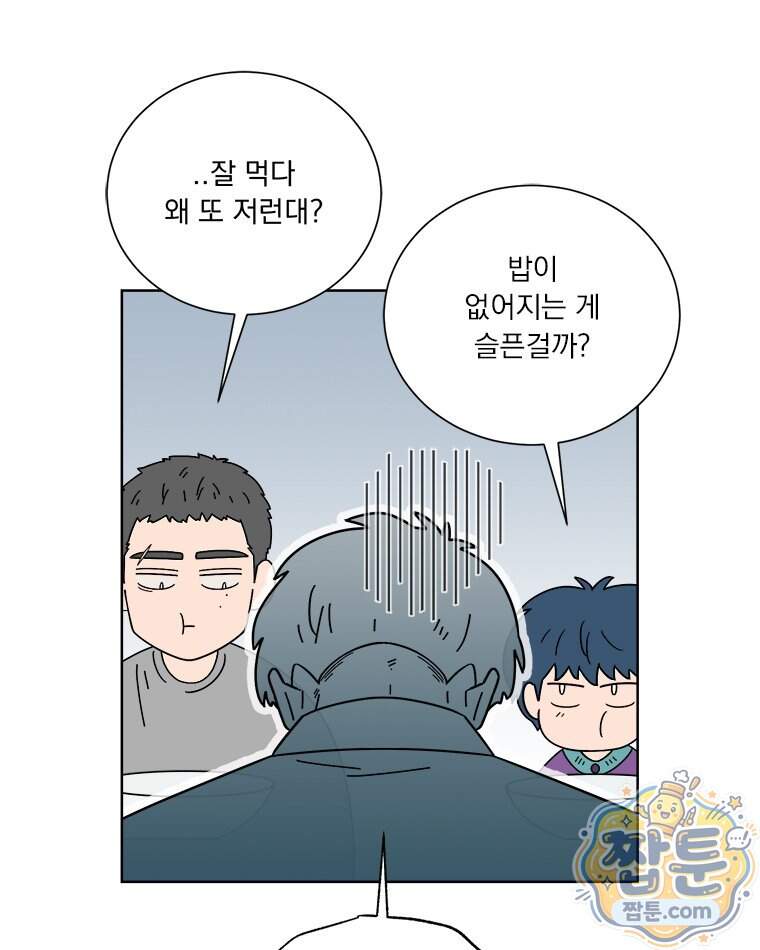 오늘 메뉴 추천 좀! 3화 89