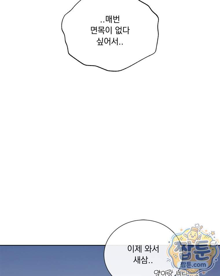 오늘 메뉴 추천 좀! 3화 90
