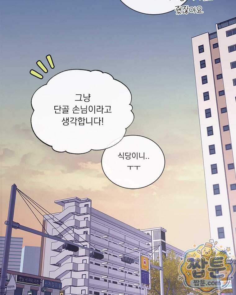 오늘 메뉴 추천 좀! 3화 91