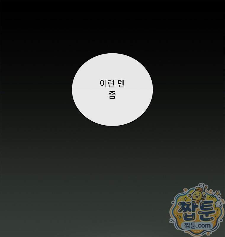 오늘 메뉴 추천 좀! 3화 97