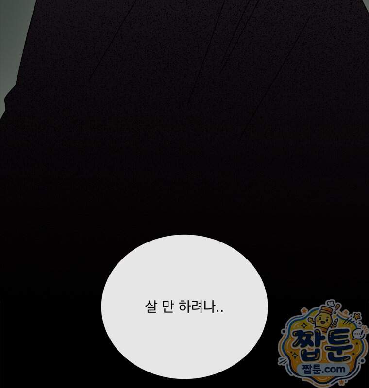 오늘 메뉴 추천 좀! 3화 99