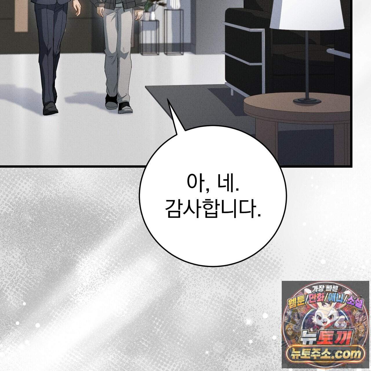 소금 심장 43화 8