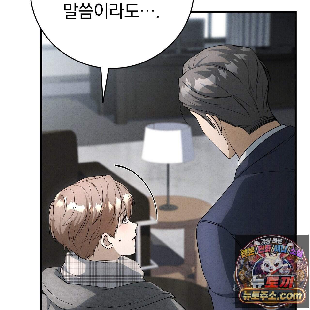 소금 심장 43화 20