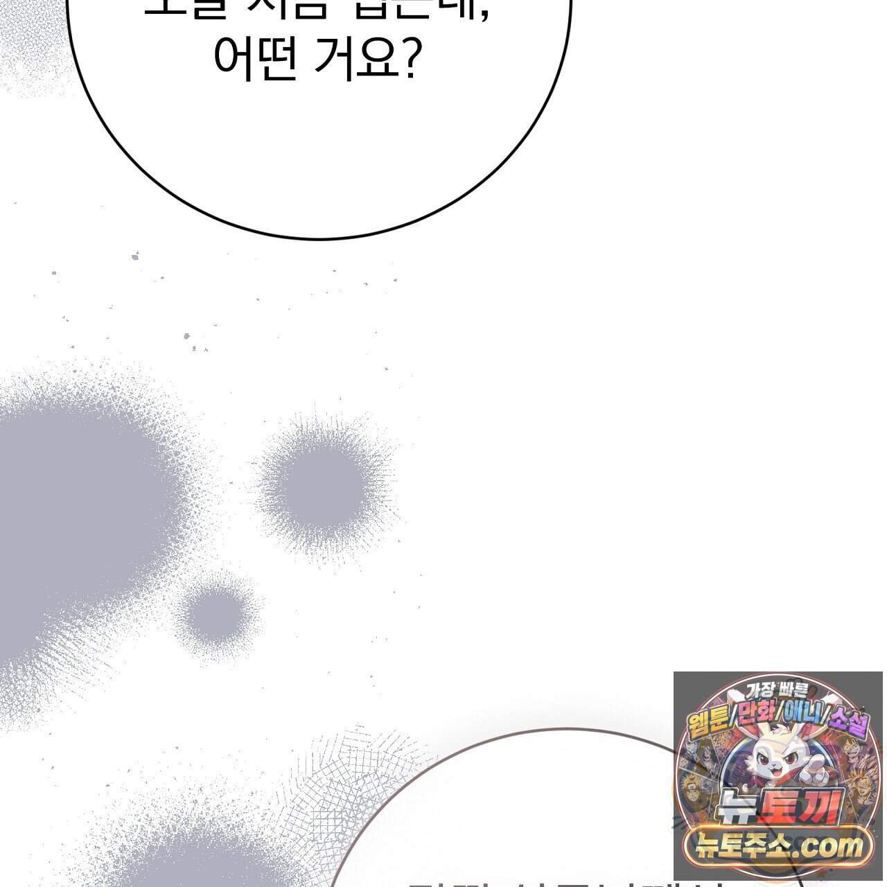 소금 심장 43화 23