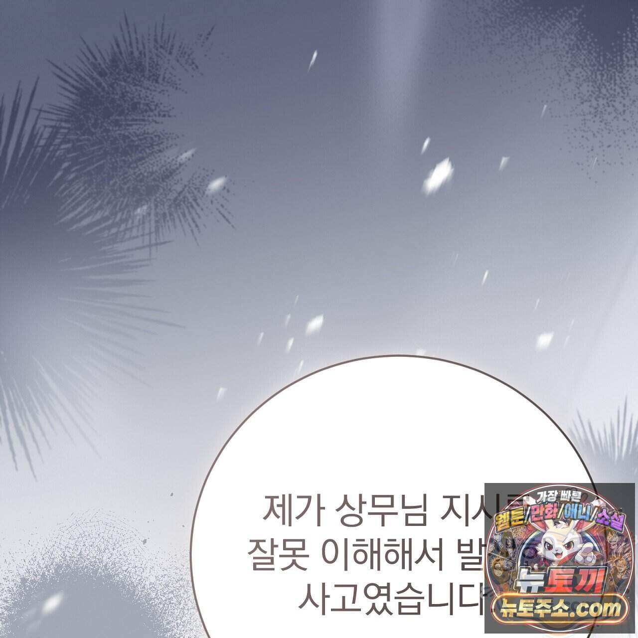 소금 심장 43화 26