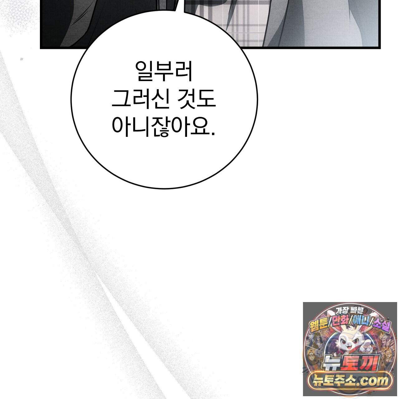 소금 심장 43화 32