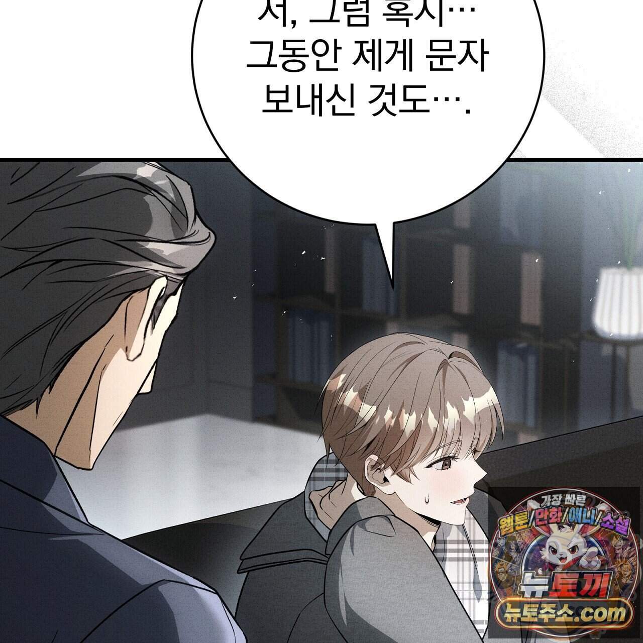 소금 심장 43화 34