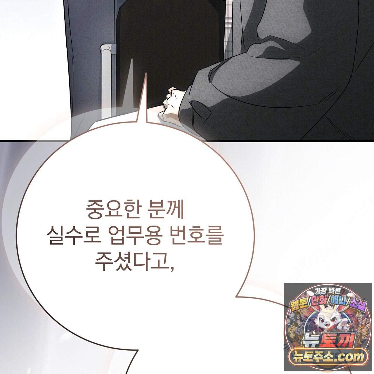 소금 심장 43화 40
