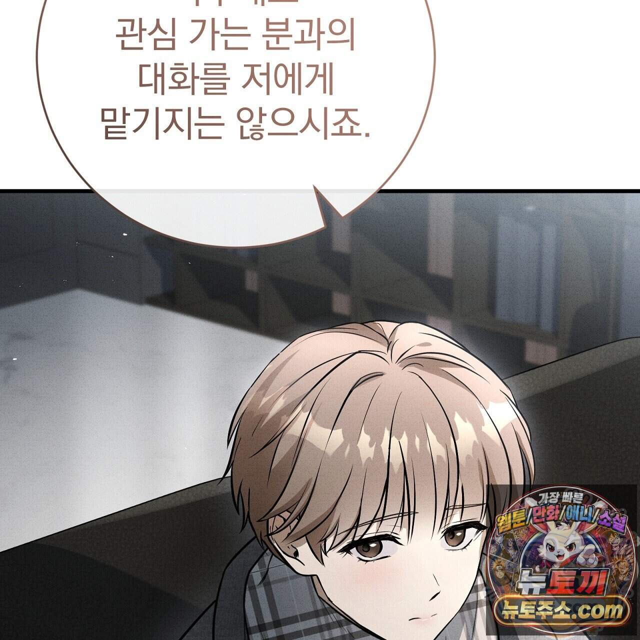소금 심장 43화 43