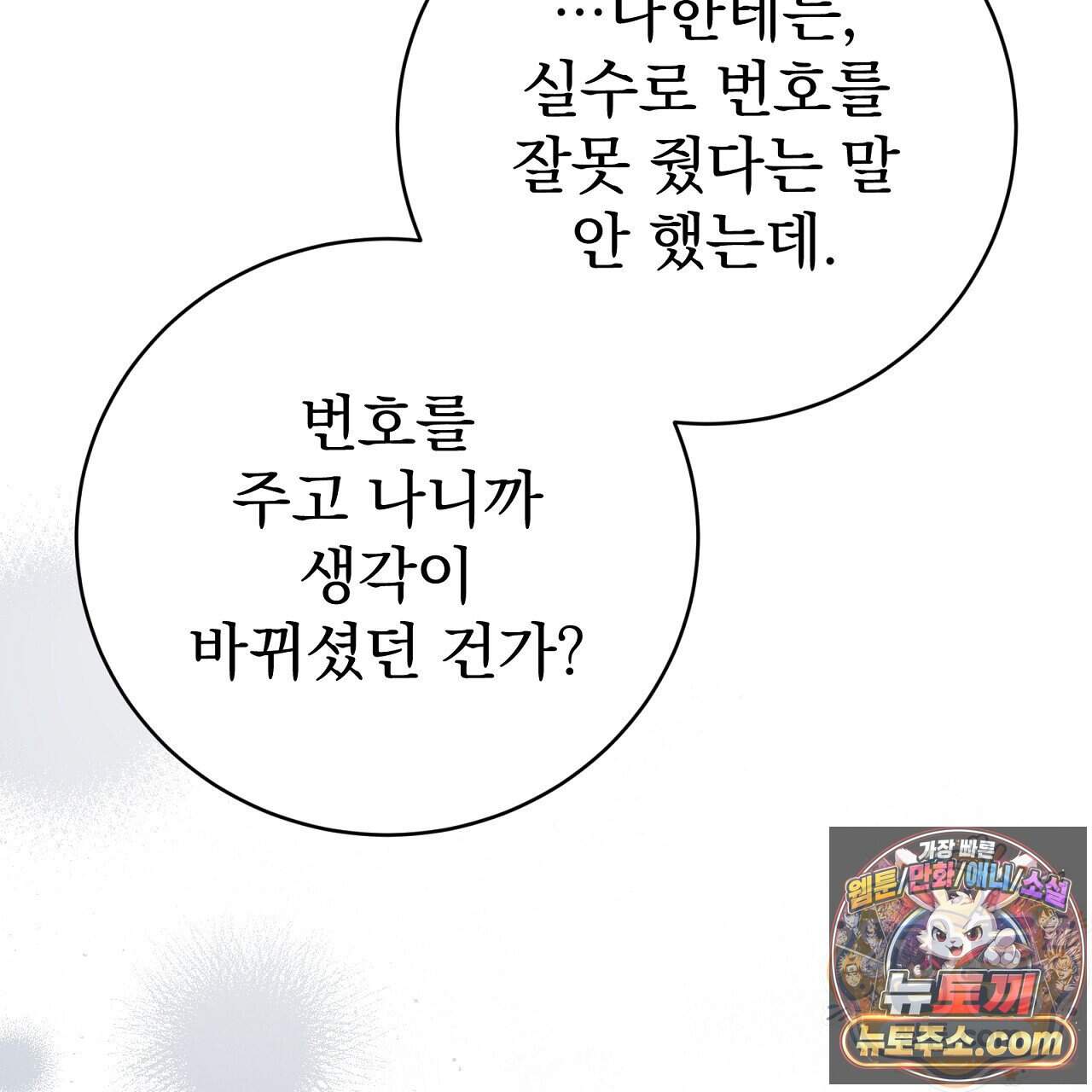 소금 심장 43화 46