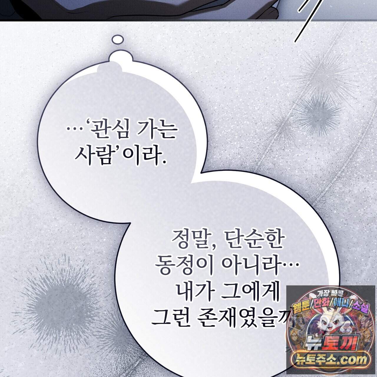 소금 심장 43화 49