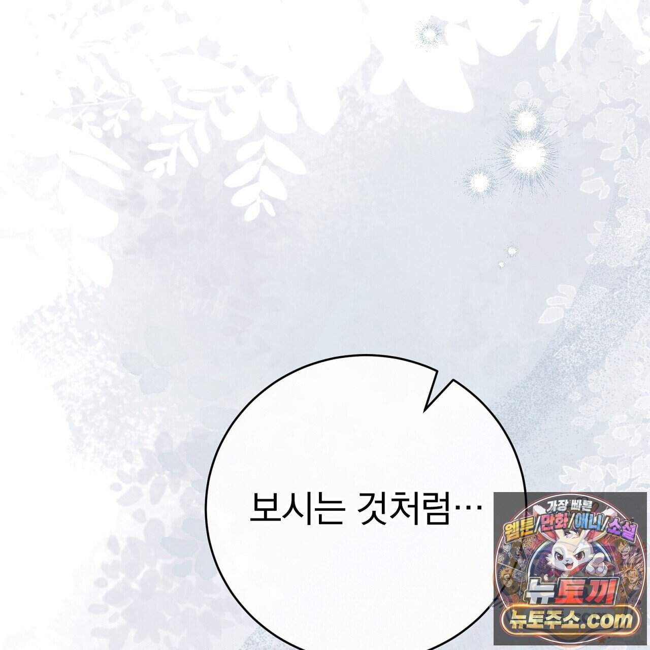소금 심장 43화 59
