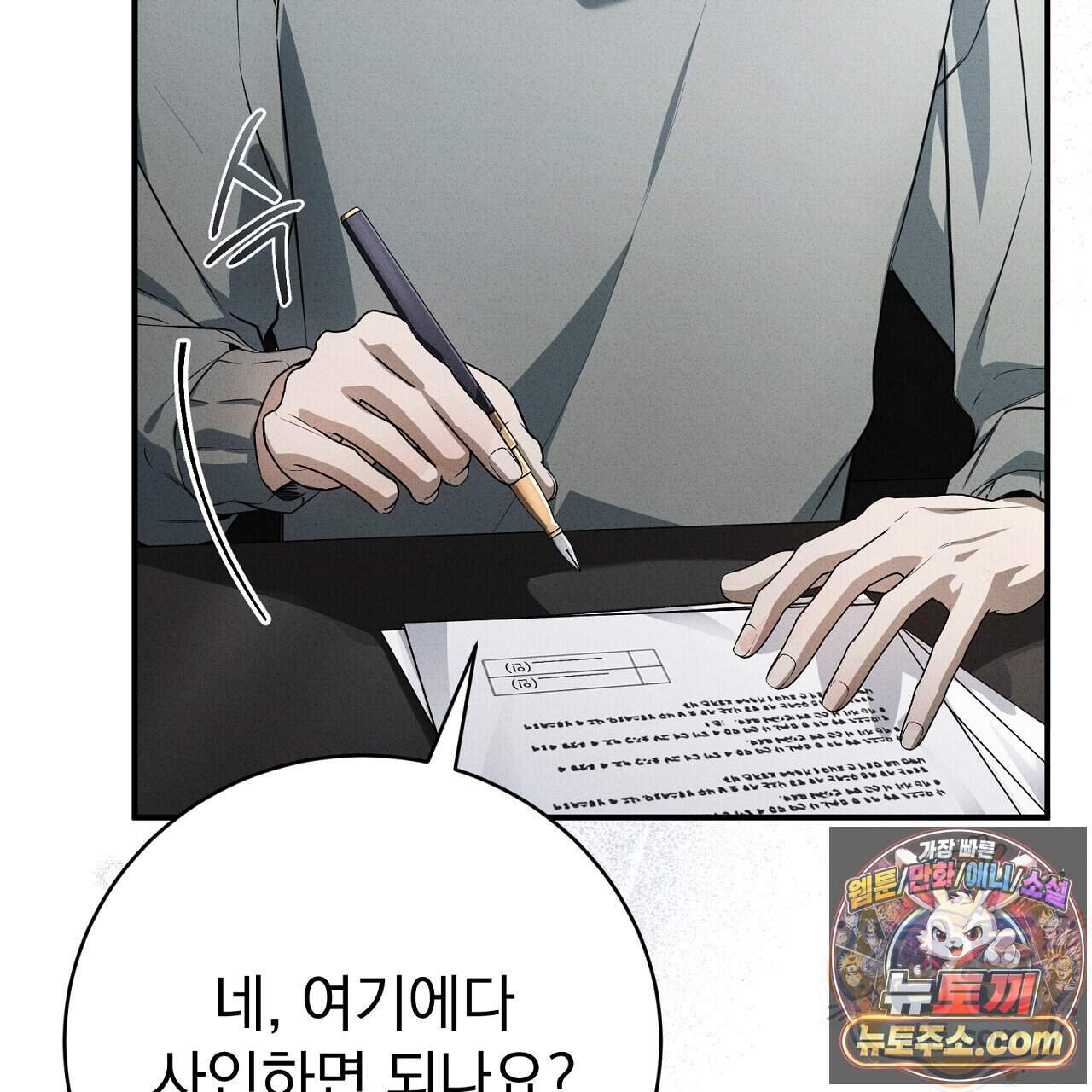 소금 심장 43화 65