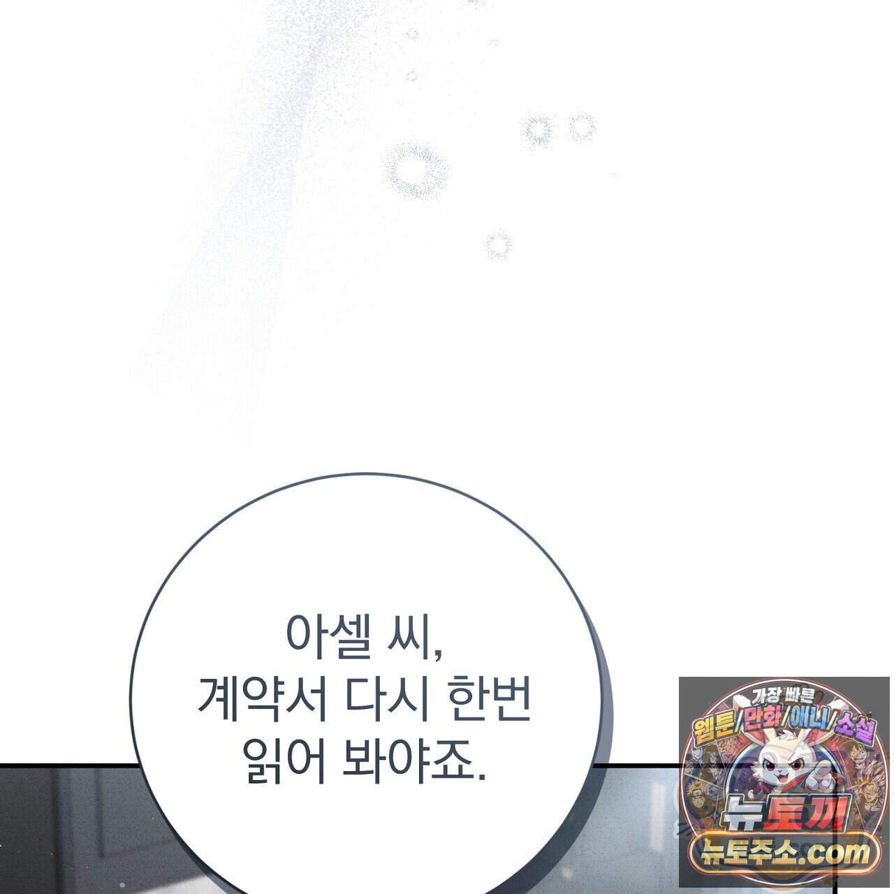 소금 심장 43화 67