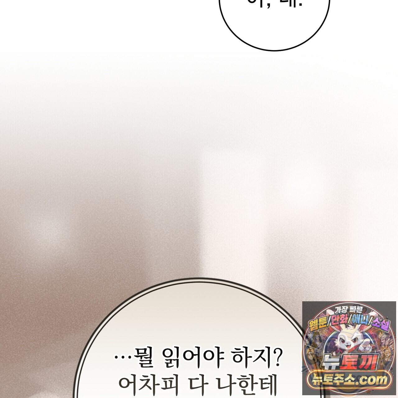 소금 심장 43화 70