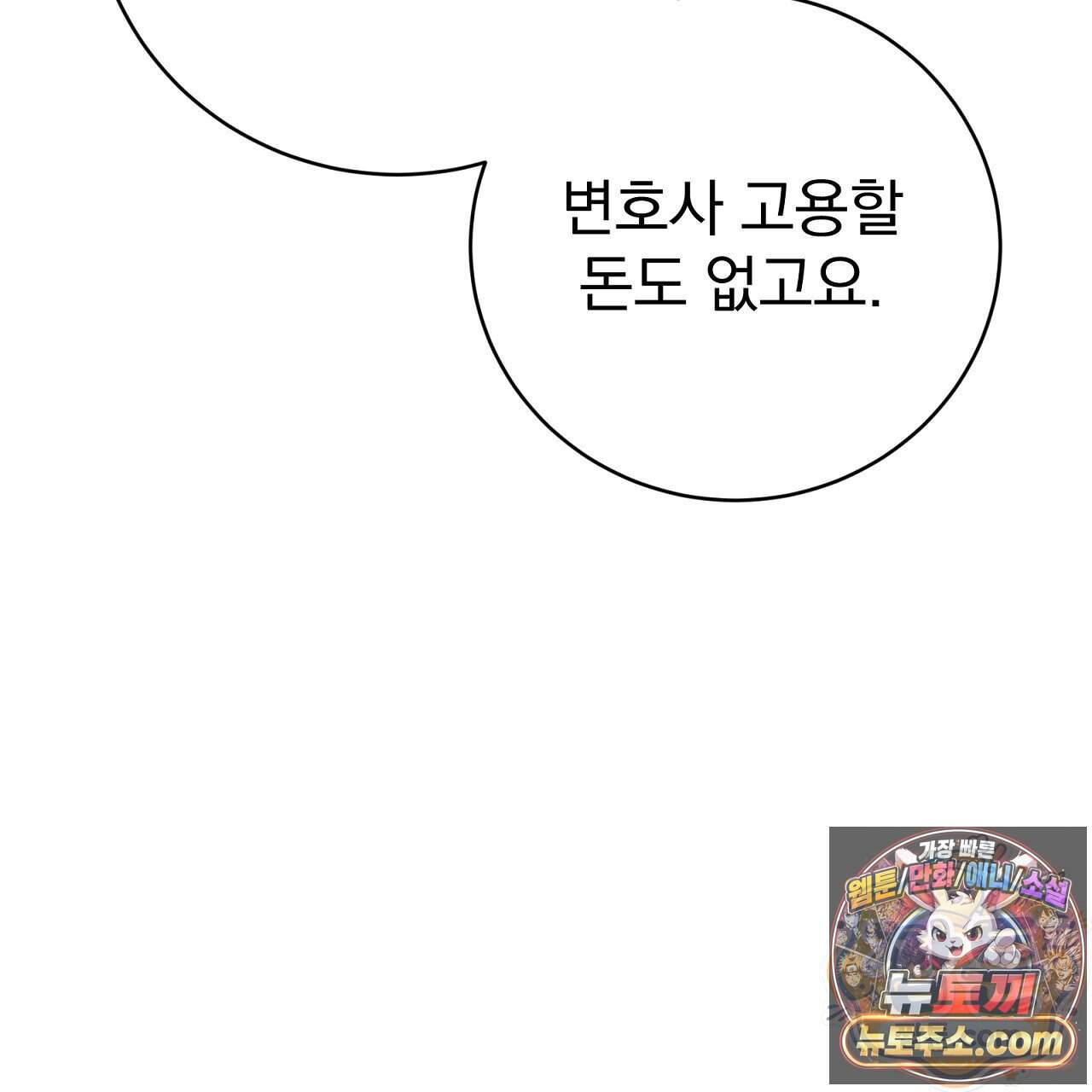 소금 심장 43화 88