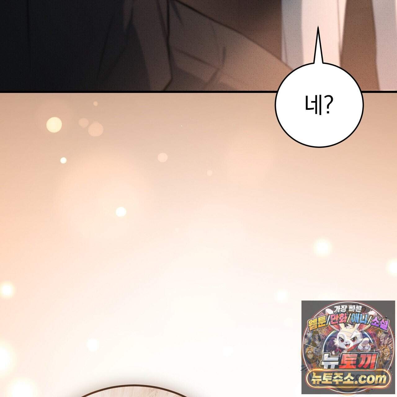 소금 심장 43화 101