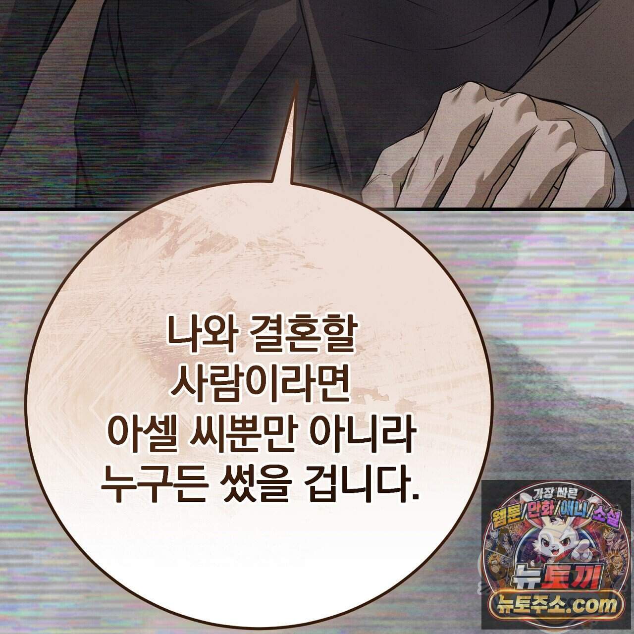 소금 심장 43화 106