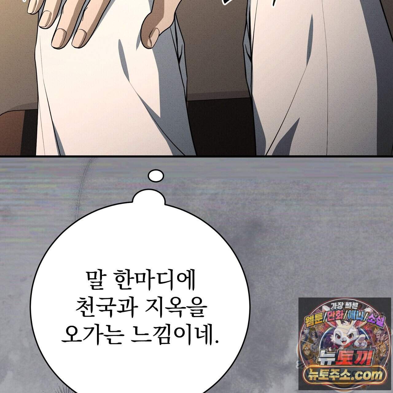 소금 심장 43화 109