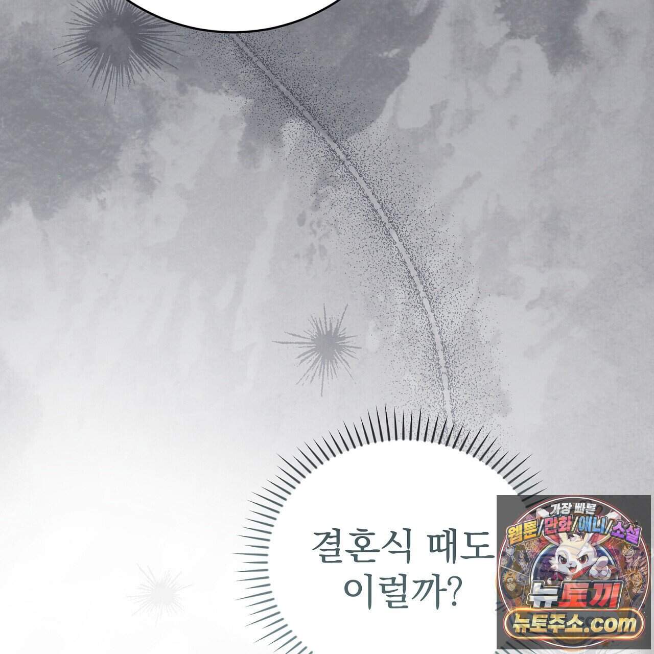 소금 심장 43화 110