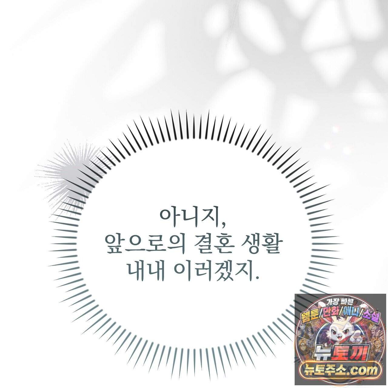 소금 심장 43화 112
