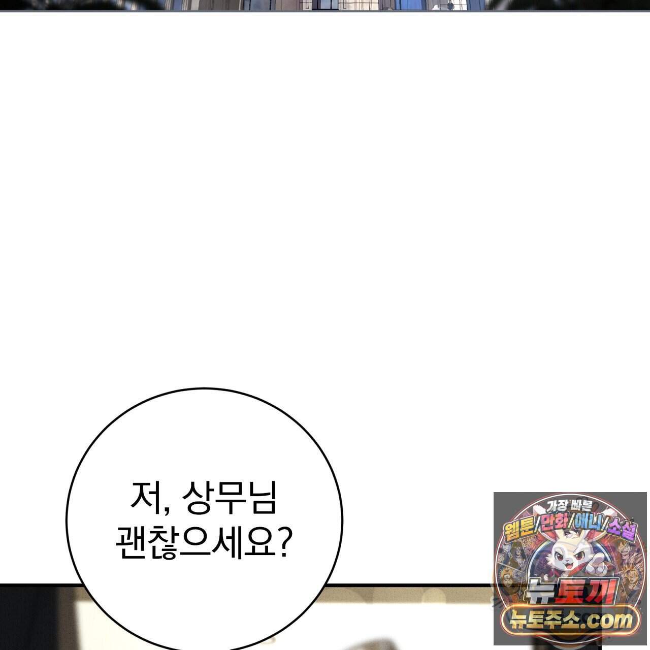소금 심장 43화 116