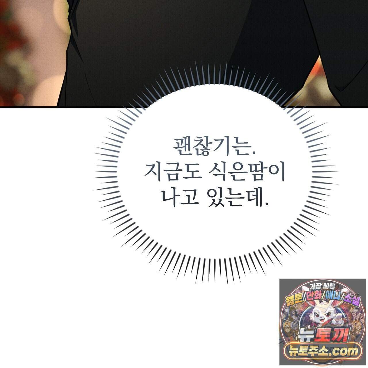 소금 심장 43화 122