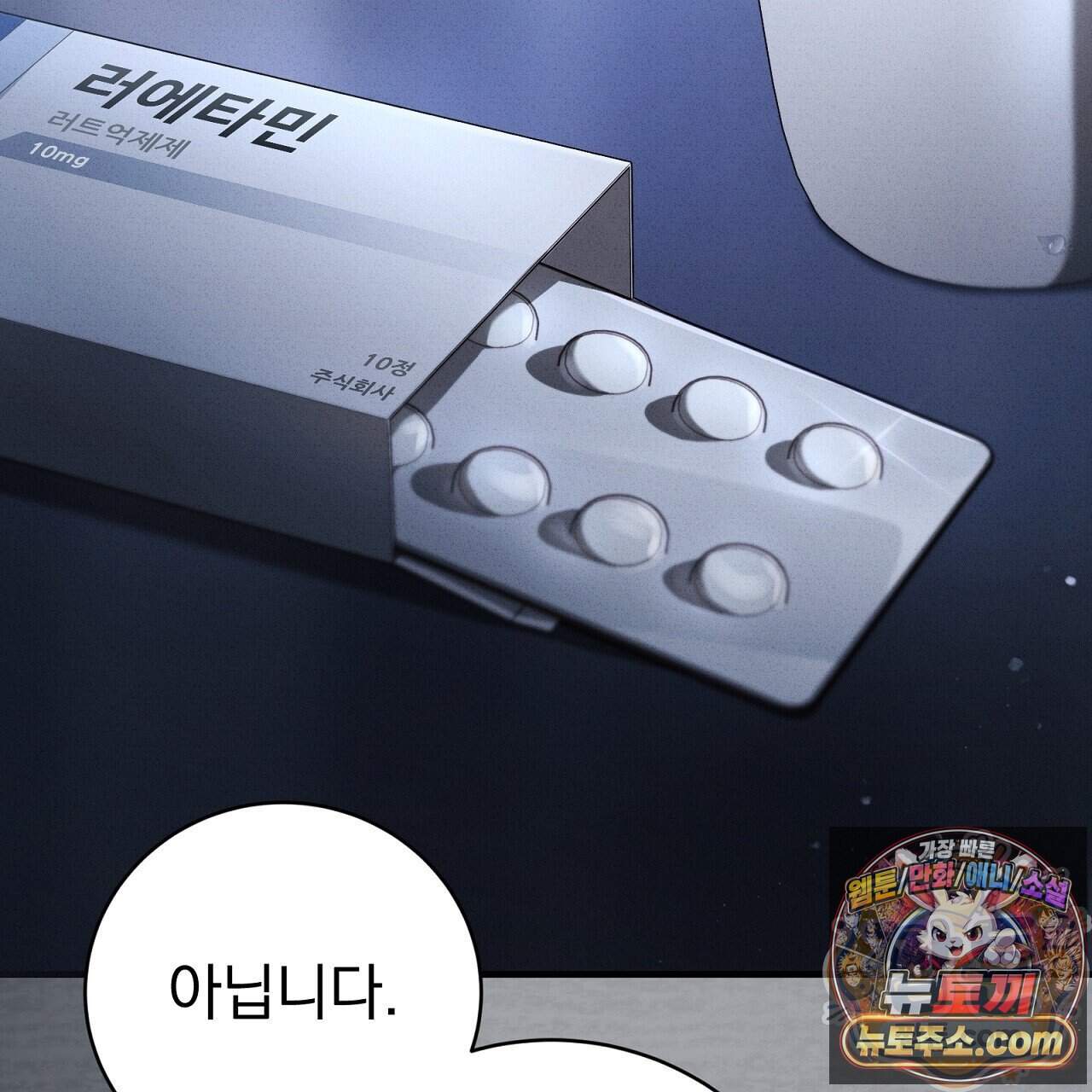 소금 심장 43화 142