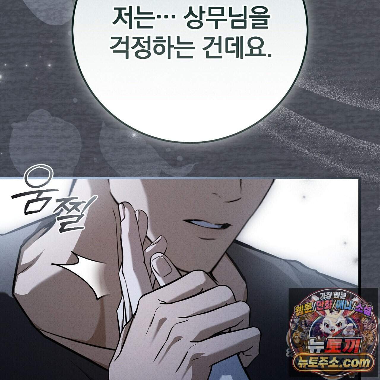 소금 심장 43화 145