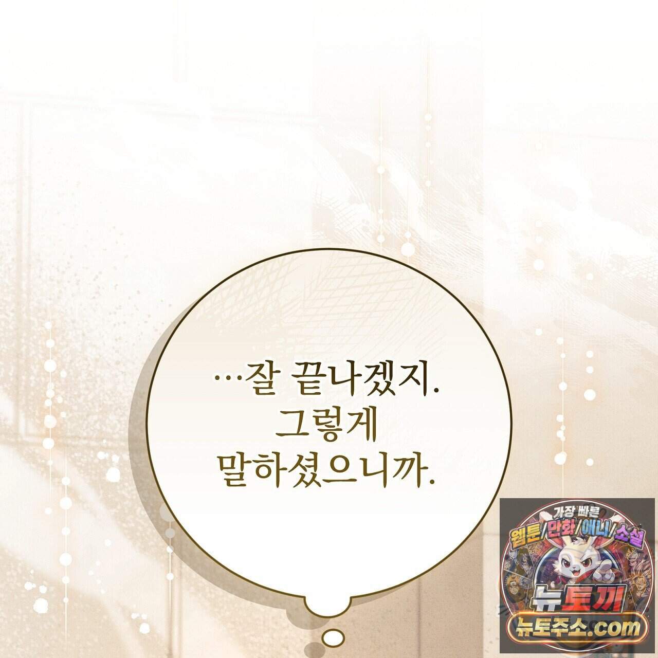 소금 심장 43화 154