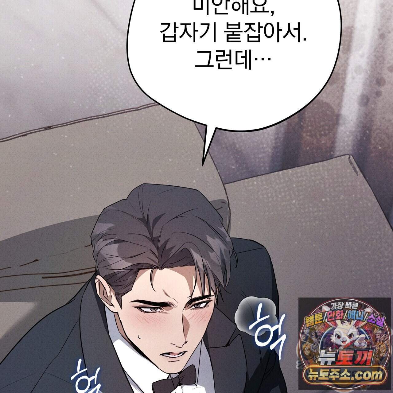 소금 심장 43화 202
