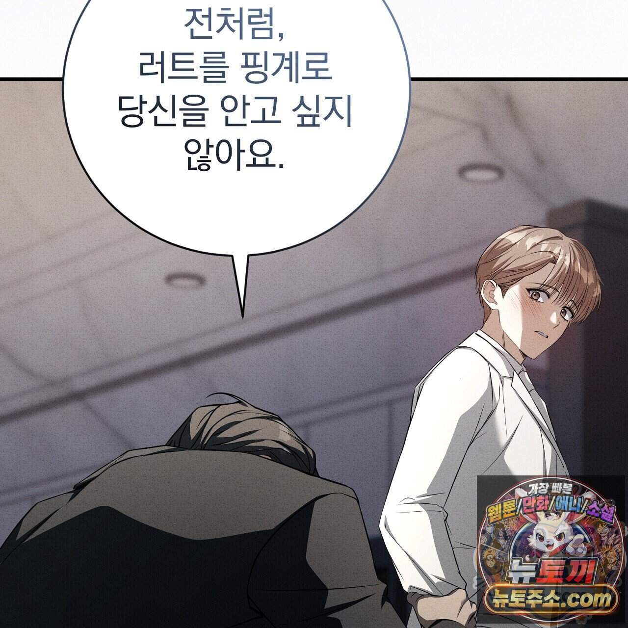 소금 심장 43화 214
