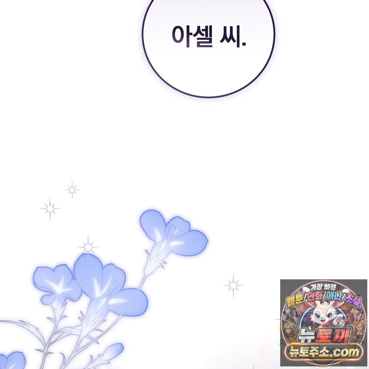 소금 심장 43화 229