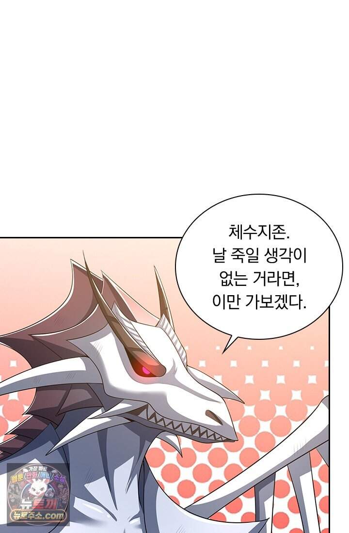신무천존 451화 10