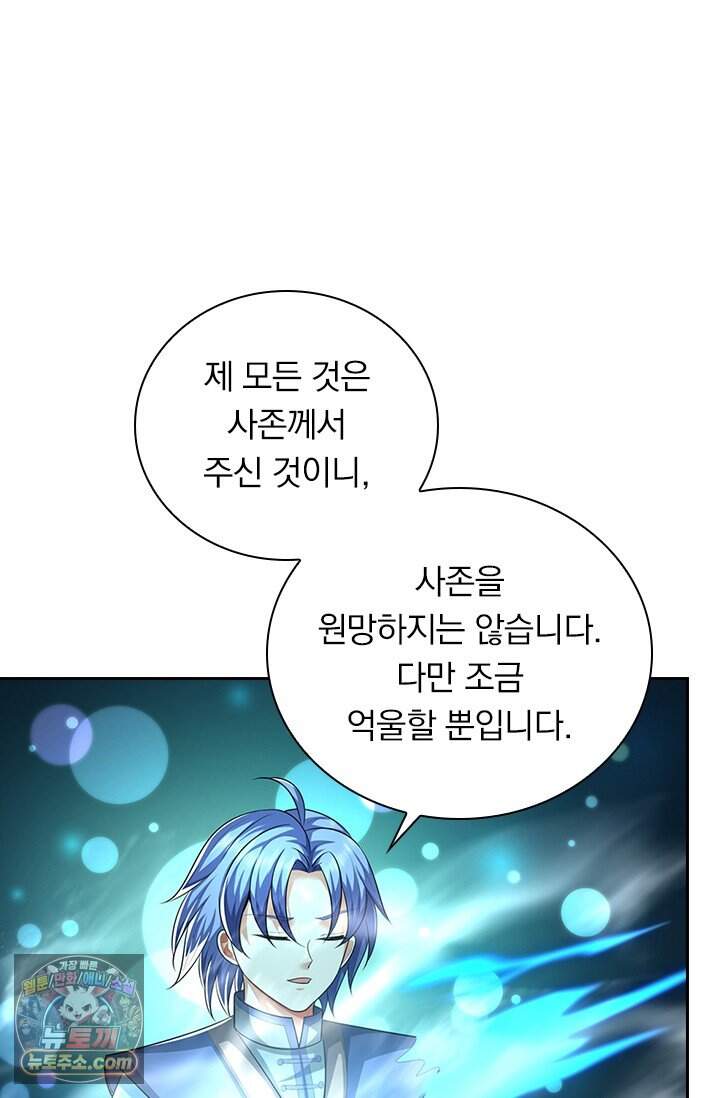 신무천존 451화 25