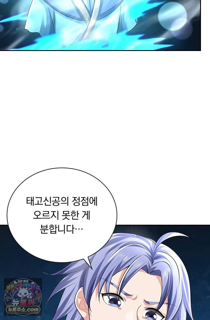 신무천존 451화 26